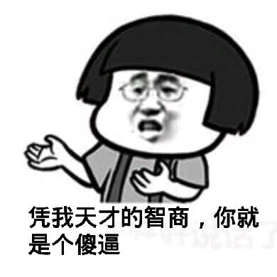 天才表情包 - 天才微信表情包 - 天才qq表情包 - 发 .