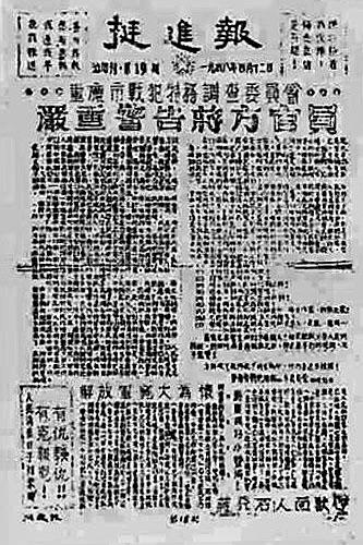 挺进报