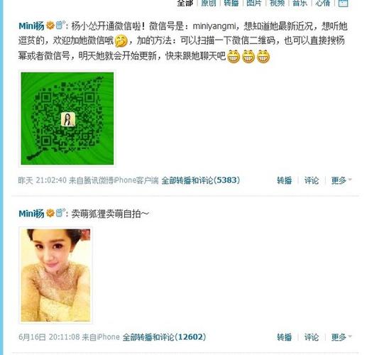 杨幂二维码图片