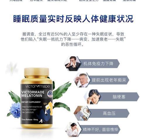 维萃美(victorymade)褪黑素胶囊90粒
