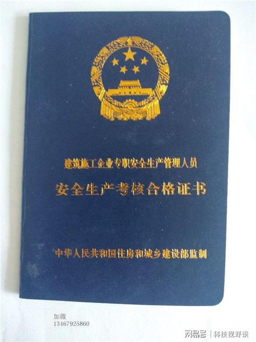 建筑八大员证的安全员证和安全员c证b证有何不同