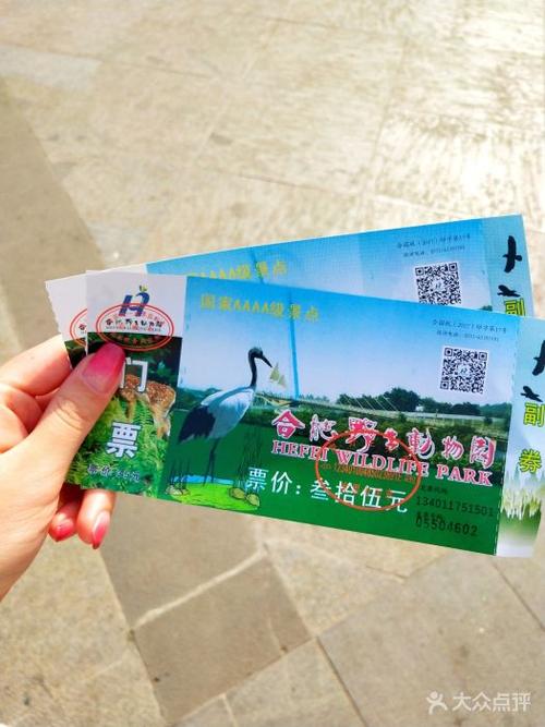 合肥野生动物园门票图片 - 第6张