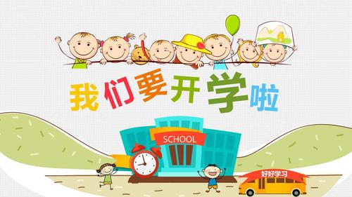 其它 我们就要开学啦!——石码幼儿园致亲爱的家长朋友们 写美篇