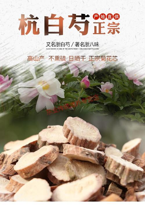 杞里香杭白芍浙白芍中草药白芍500g生白芍片白芍粉中药原材白芍药