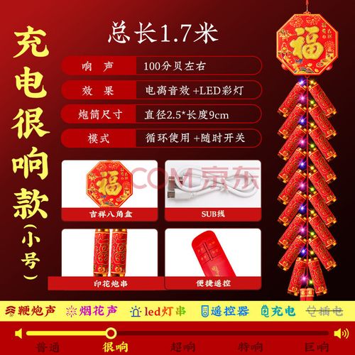 【618活动】电子鞭炮超响大号 春节新年电子鞭炮超响鞭爆炮仗闪光免插