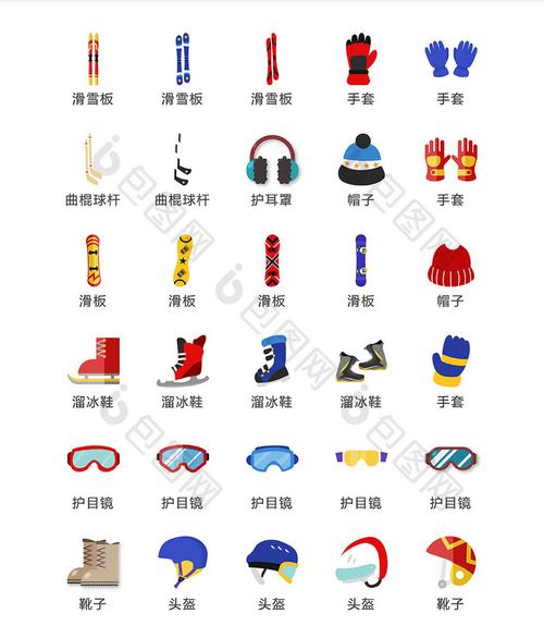 冬季滑雪运动装备图标矢量ui素材icon