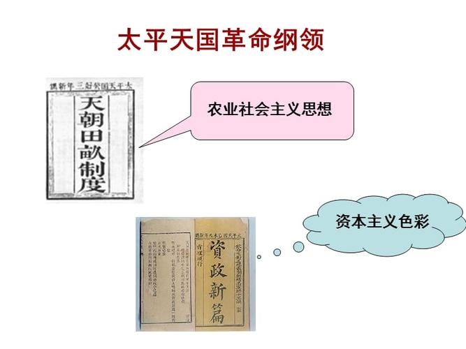 近代史太平天国.ppt