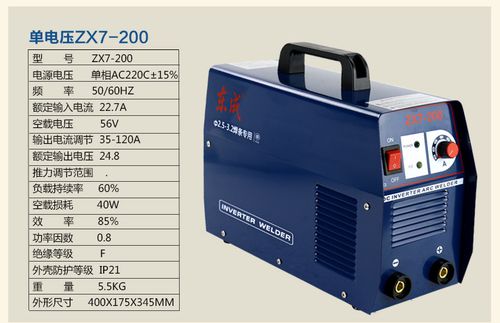 东成单电压直流手工弧焊机,zx7-200