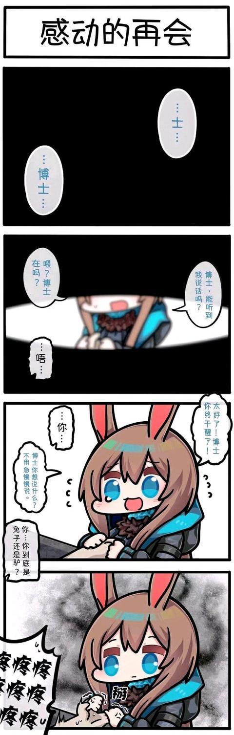 明日方舟欢乐沙雕图 雷蛇与芙兰卡老两口的欢乐生活