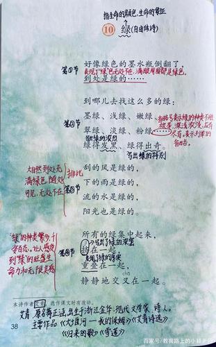 四年级语文下册:10《绿》课文全讲解 课前预习资料