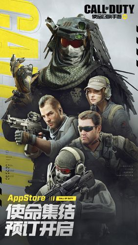 《使命召唤手游》 appstore预约开启