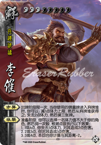 【diy】三国杀武将界限突破改(重铸开始)