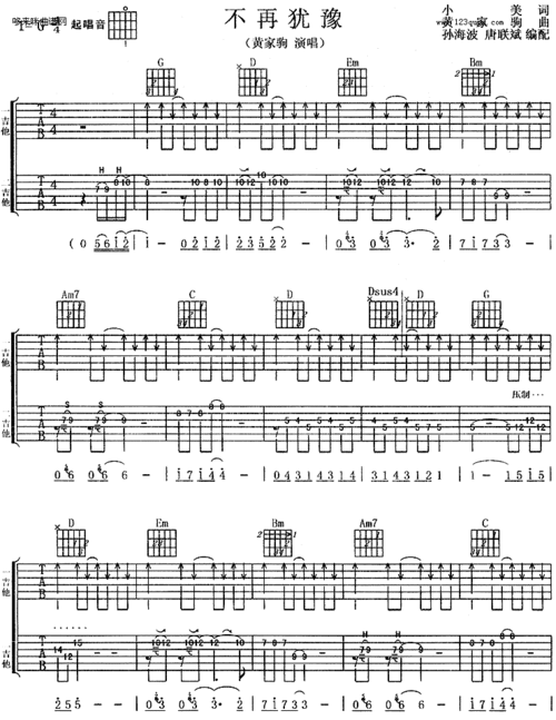 不再犹豫(黄家驹) 吉他谱