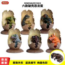 仿真恐龙模型玩具摆件霸王龙三角龙腕龙迅猛龙剑龙破壳孵化恐龙蛋