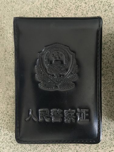 人民警察证