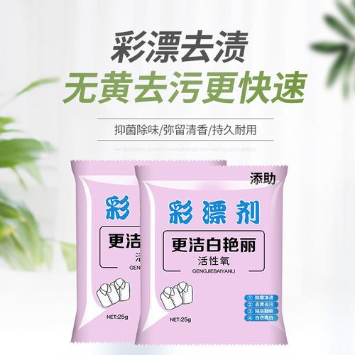 彩漂剂袋装活性氧彩漂粉家用衣物去黄增白増艳漂白粉去渍代发