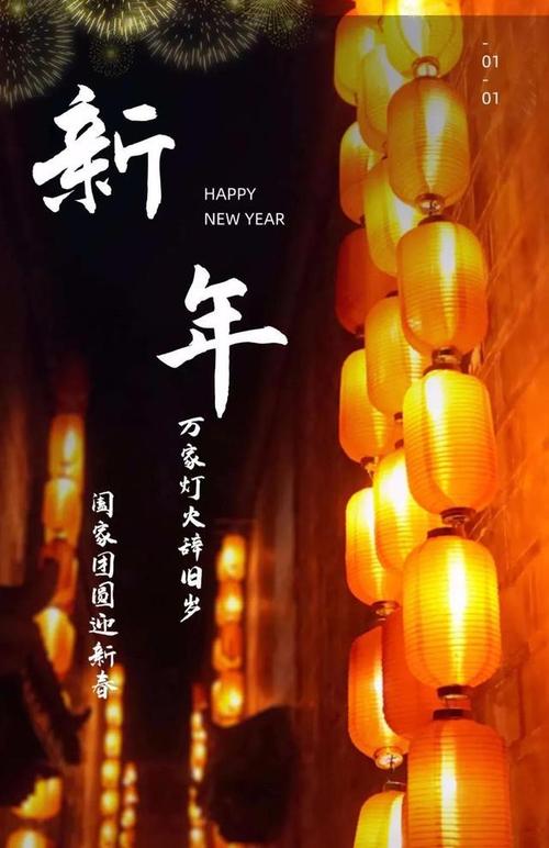 2021跨年元旦朋友圈文案句子配图图片,风趣精辟