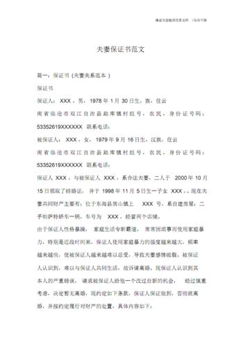 夫妻保证书范文.pdf 4页