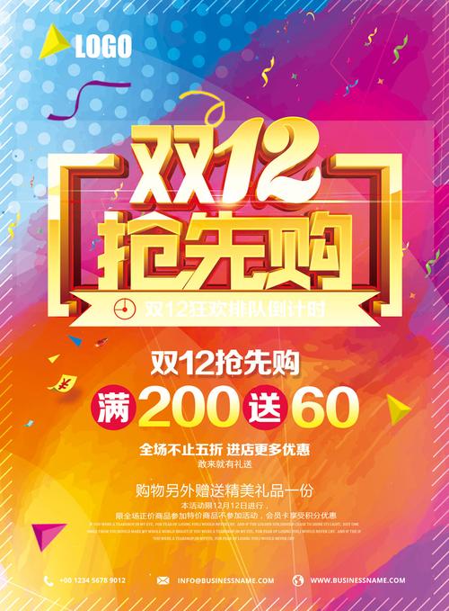 思缘图库首页 psd素材 电商海报 > 素材信息   关键字栏: 双十二双