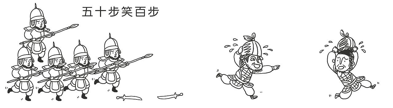 五十步笑百步|动漫|单幅漫画|黑炭黑炭黑炭 - 原创