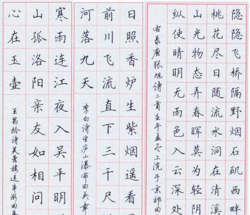 田蕴章--钢笔楷书字帖