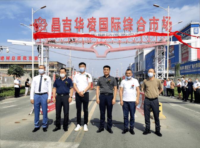 董事长李良在各位现场嘉宾的共同见证下揭下了红绸,也揭开了昌吉华凌