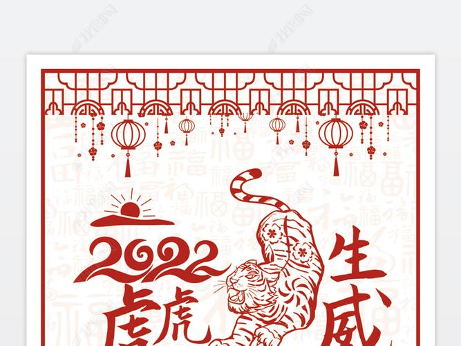原创2022虎虎生威虎年贺岁海报设计