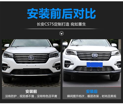 cs75中网改装18款长安cs75中网饰条cs75改装专用车身装饰亮条长安下