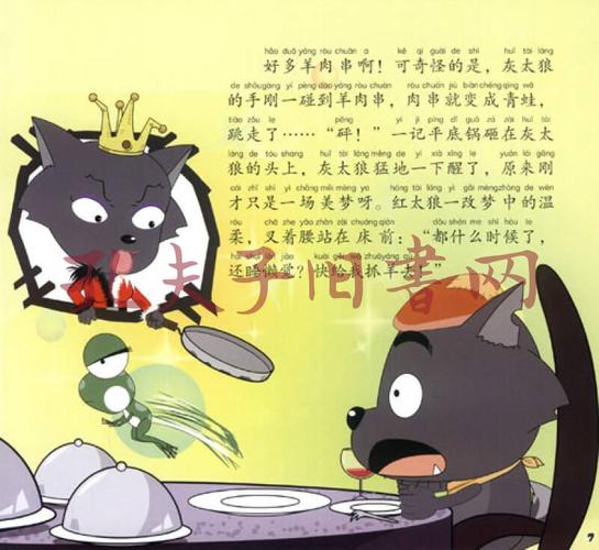 喜羊羊与灰太狼图画故事书9:魔笛