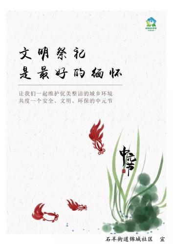 文明祭祀中元节手抄报文明手抄报