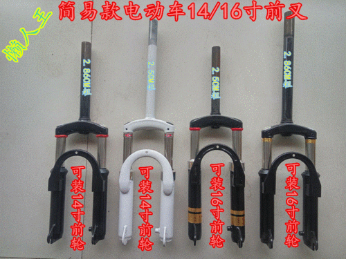爱玛雅迪新日小刀立马简易款电动车前叉前减震14/16寸电瓶车前叉_7折