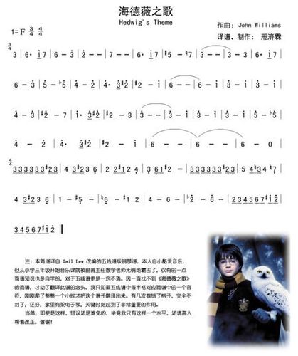 哈利波特主旋律简谱海得威