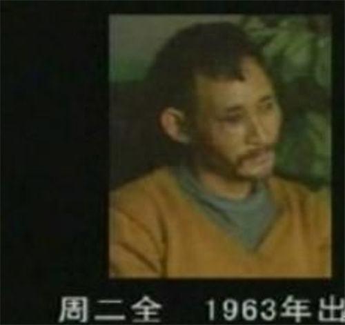 90年代的悍匪周二全将妇女掳去深山生2娃还杀死所有报警的人