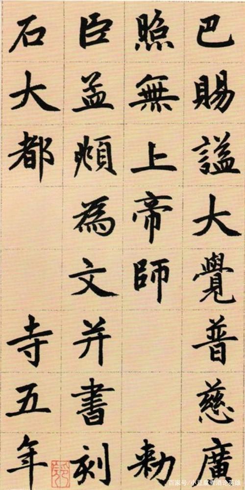 赵孟是元朝人,为何能和唐楷三巨头并列为楷书四大家?