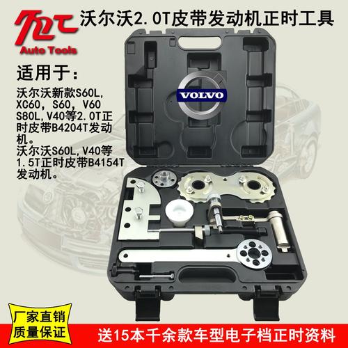 新款沃尔沃吉利领克20t15t皮带正时工具b4204其他汽修汽保工具