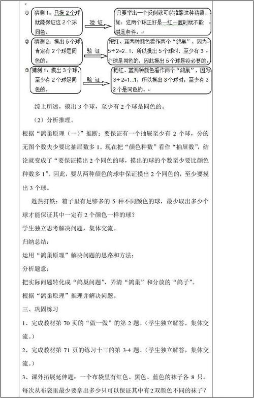 新人教版六年级数学下册第5单元-鸽巢问题--教案