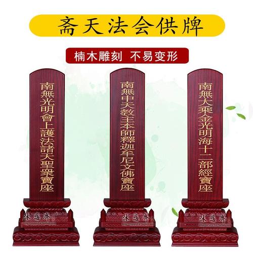 法会实木雕刻供天牌位斋天祈福供牌开光佛具佛教工艺品
