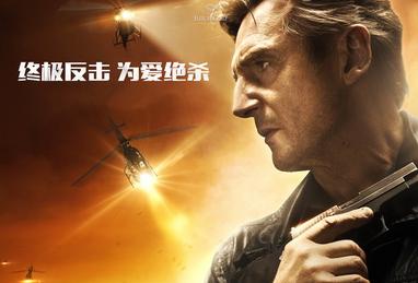 《飓风营救3》3.20上映 连姆·尼森上演"12绝杀"