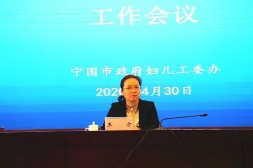 宁国市召开2020年妇儿工委工作会议