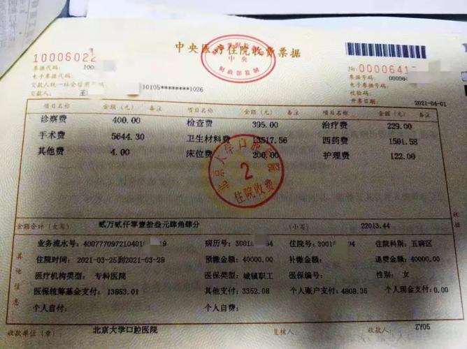 (住院发票图片,门急诊发票较多图片这里不展示了)