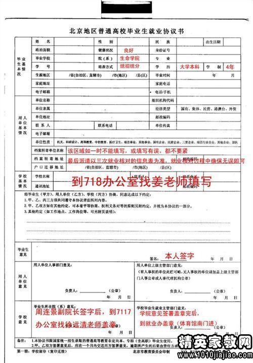 从法律依据,内容,时间,目的,时效等五个方面阐述答:就业协议是大学生