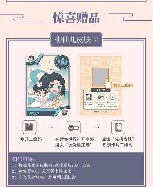 迷你世界嘟嘟啵啵皮肤激活卡变色手办图纸包实物永久柳仙儿礼包