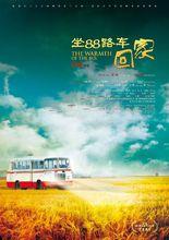 坐88路车回家|3|38