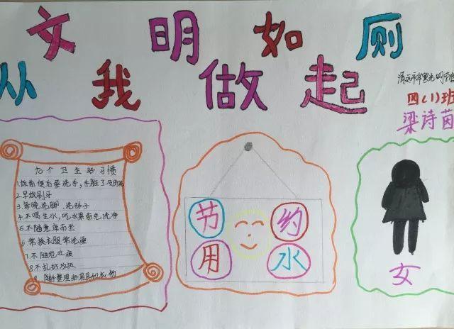 文明如厕黑板报美化厕所美化厕所前厕所华丽转身厕所美化成果展示