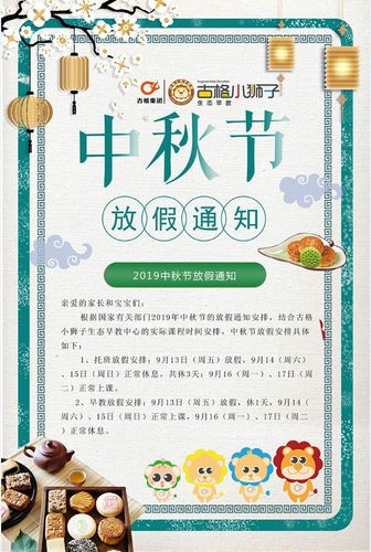 放假通知丨2019年中秋节放假通知