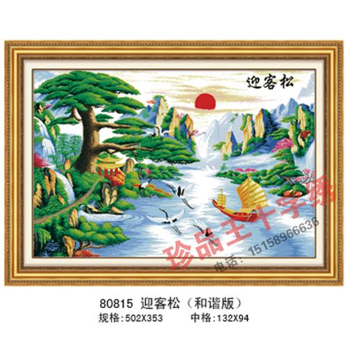 迎客松(和谐版)-- 十字绣批发 十字绣品牌 十字绣厂家 义乌十字绣