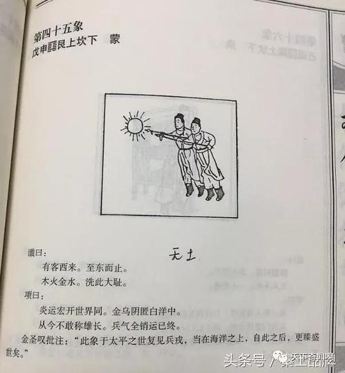 推背图第四十五象自己猜解