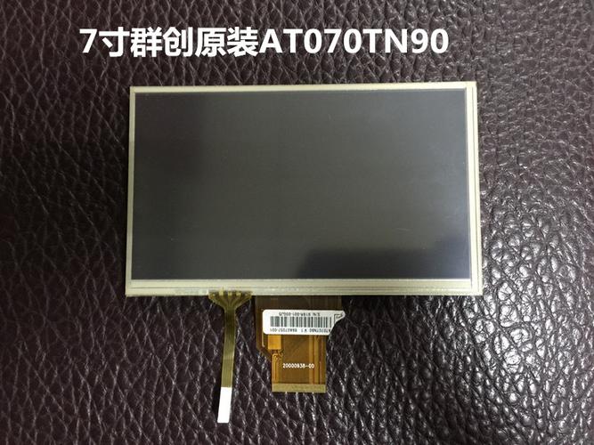 0寸带电容触摸群创液晶屏 优质高亮工控.