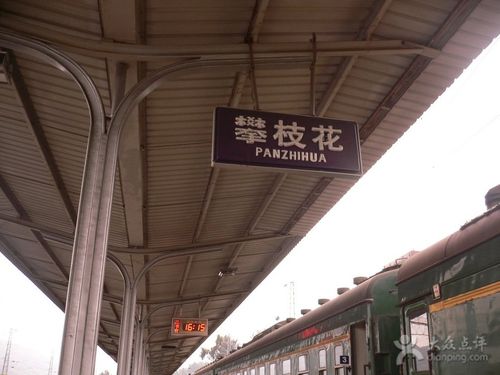 标签: 火车站交通设施 攀枝花站共多少人浏览:720026  电话: (0812)