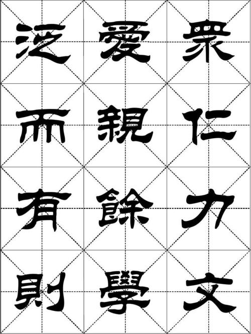 弟子规-刘炳森隶书字帖